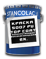 Краска 5007 PU Top Coat полиуретановая, высокоглянцевая 2к. Stancolac