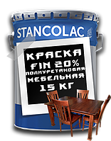 Краска FIN 20% полиуретановая мебельная / 15 кг / Stancolac