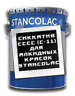 Сиккатив для алкидных красок Stancolac (Станколак) 0,5 л.