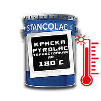 Краска PYROLAC 180°С термостойкая / 1кг / Stancolac