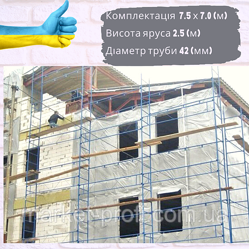 Купить Клино-хомутовые строительные леса комплектация 7.5 х 7.0 (м ...