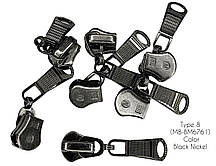 Бігунок для металевої молнії тип 8 з вісюлькой