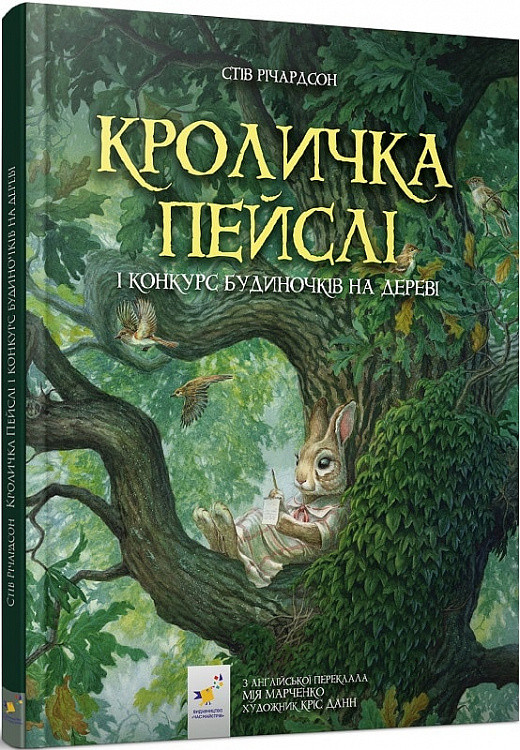 Книга Кроличка Пейслі. Річардсон