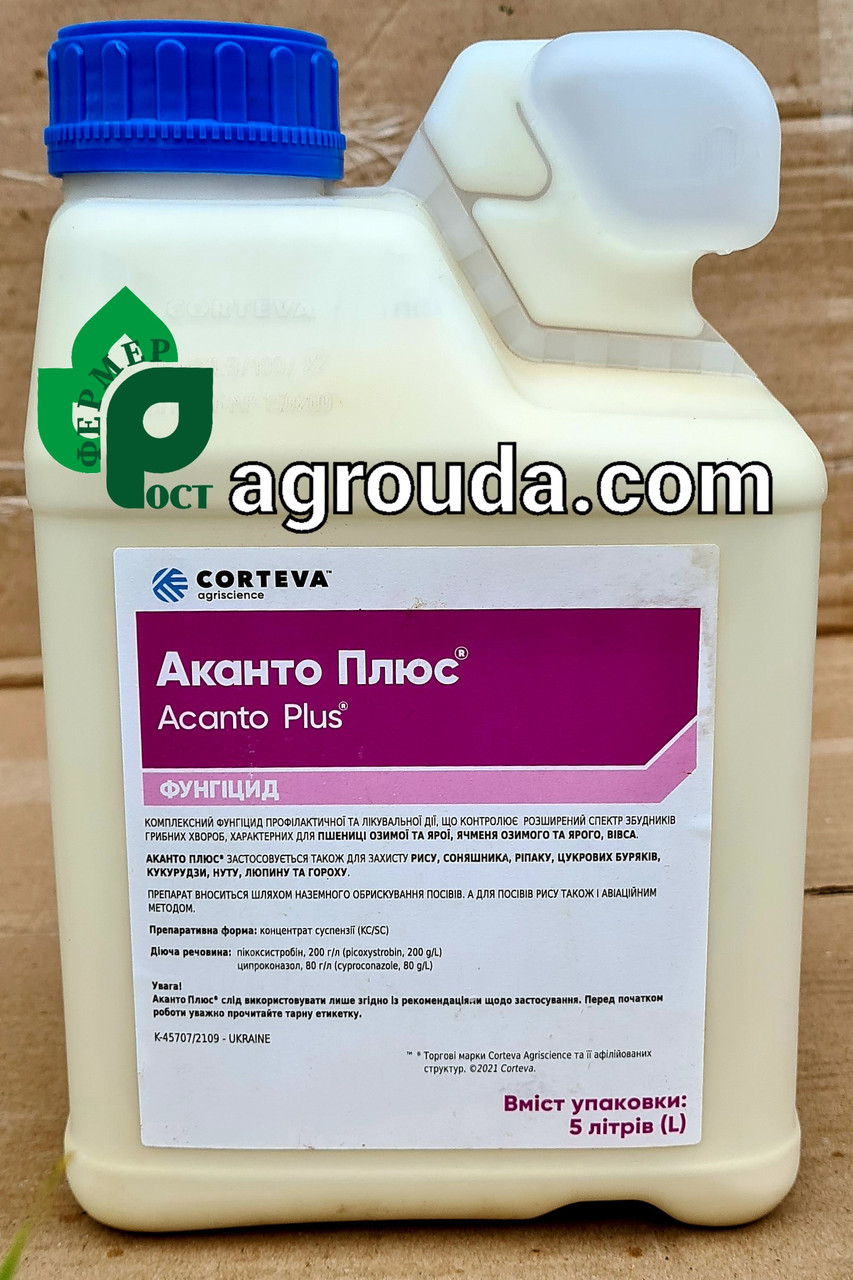 Фунгіцид Аканто Плюс (Corteva) 5л