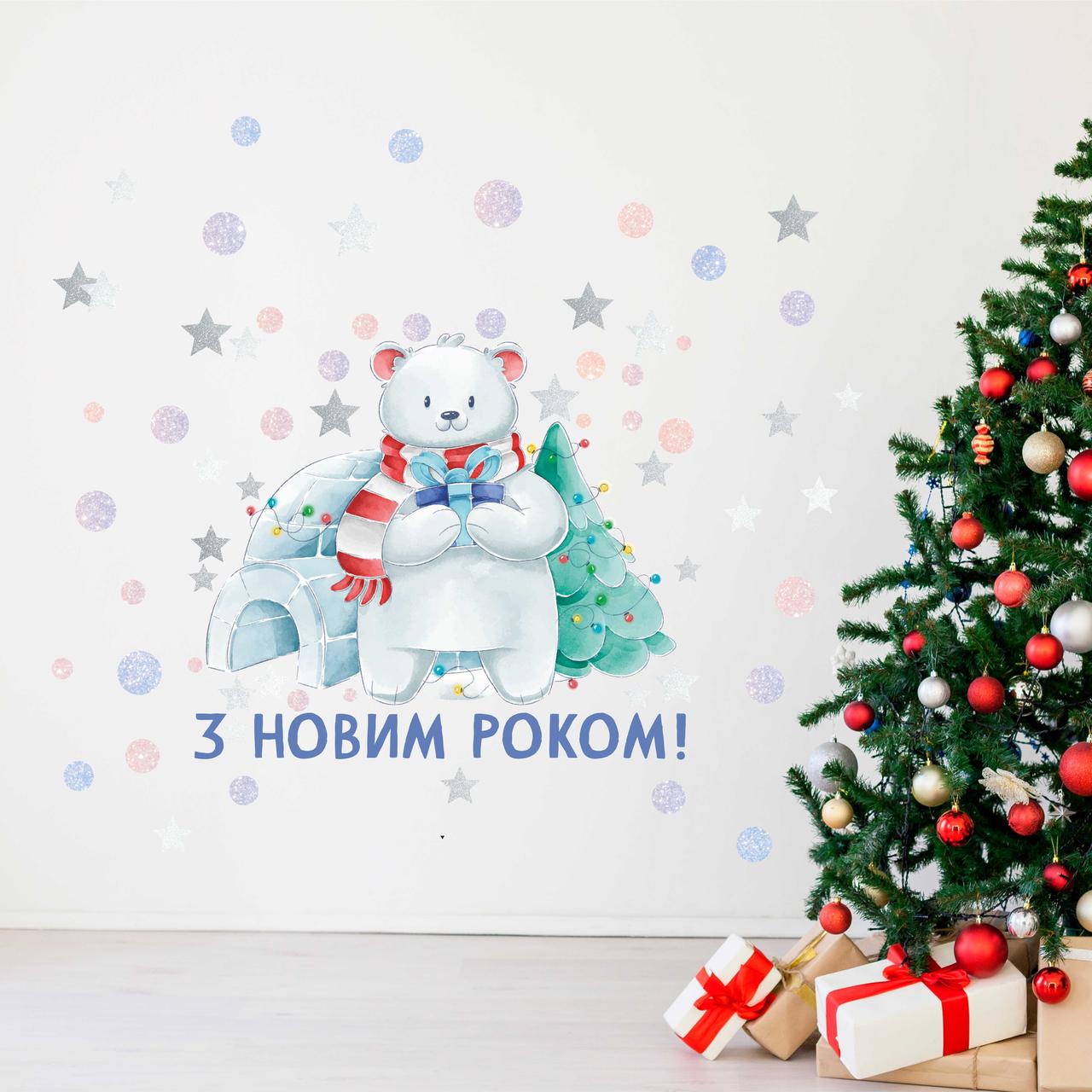 Новорічні наклейки вінілові Полярний ведмедик ялинка сніжинки північний полюс матова Набір S 500х500мм, фото 1