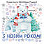 Новорічні наклейки для вітрин Полярний ведмедик ялинка сніжинки північний полюс матова Набір S 500х500мм, фото 3