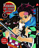 Манга Yohoho Print Клинок рассекающий демонов Demon Slayer Том 01 на украинском языке YP DSUa 01