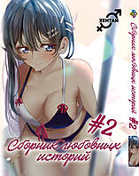 Манга Bee's Print Сборник любовных историй №2 Collection of love stories Том 02 BP CoLS 02