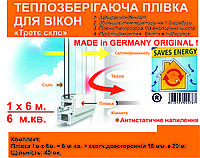 Пленка от запотивания окон 2 в 1 Германия 1x6 м./40мк./6м .кв. ORIGINAL (антиконденсатная + утепляющая )