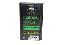 Масло для ГУР GLOW PSF (-60*С) зеленого цвета 1 л. канистра VMPAUTO