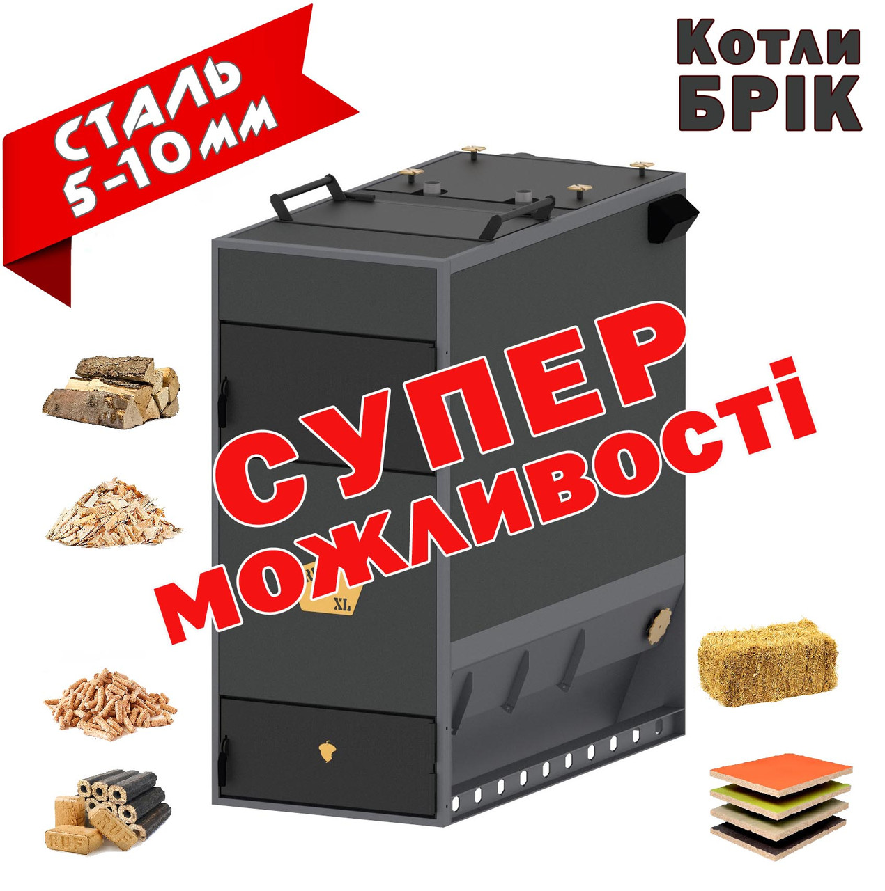 Піролізний котел на дровах, пелетах, щепі, соломі: Найкращий твердопаливний котел рейтинг. Котел опалення
