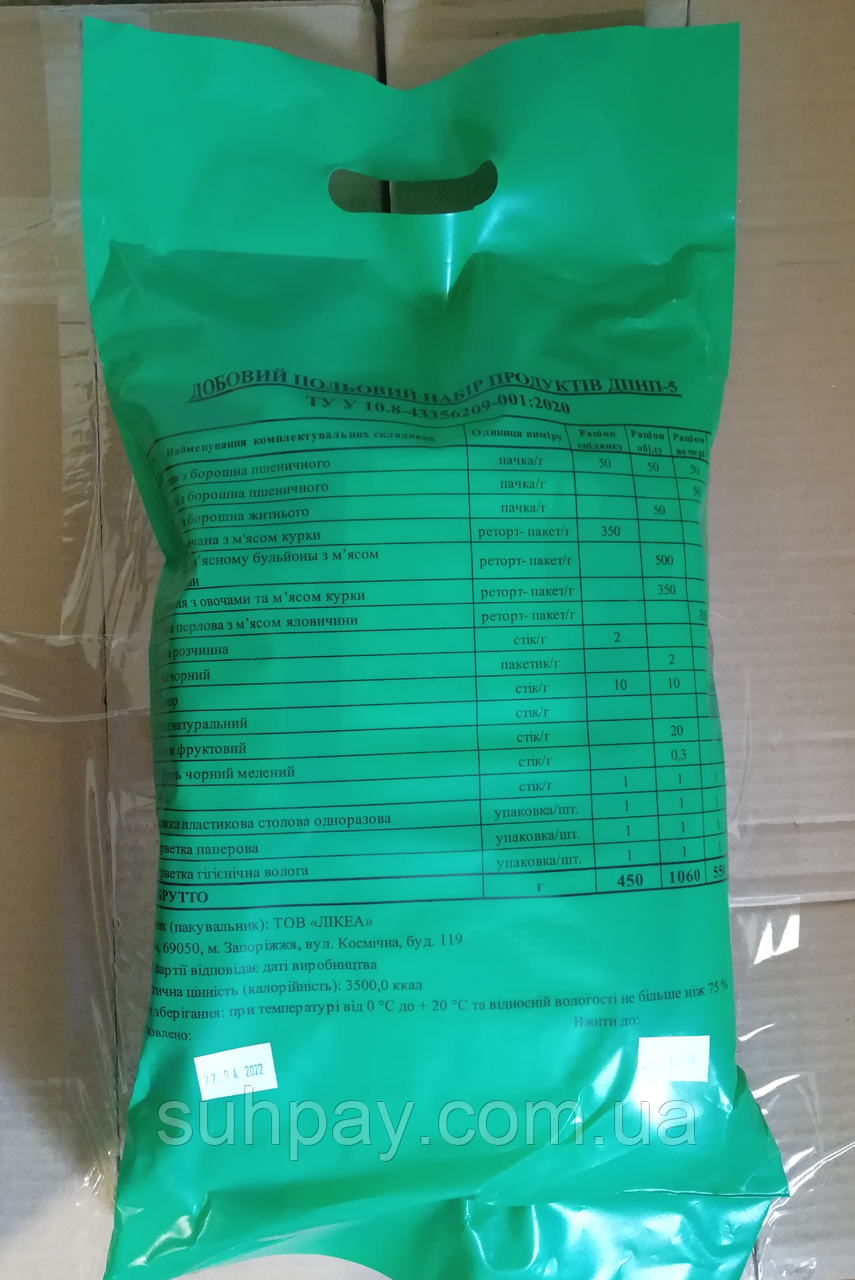 Меню №7 сухий пайок по Нормі №15 (ДПНП) 2,1кг до 08.2027р, фото 1