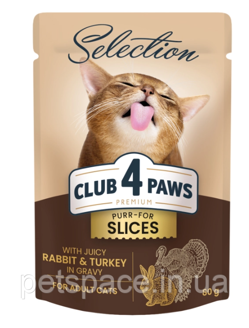 Вологий корм для котів Клуб 4 Лапи Premium Selection (з індичкою та кроликом у соусі) 80г.
