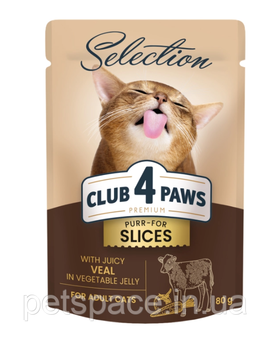 Вологий корм для котів Club 4 Paws Premium Selection (смужки з телятиною та овочами) 80г.