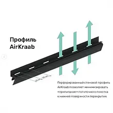 Профіль алюмінієвий для натяжних стель - AirKraab, система тіньового примикання, 2 м.