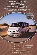 NISSAN PRIMASTAR • RENAULT TRAFIC • OPEL VIVARO  Моделі 2001-2007/2007-2013 рр. Посібник з ремонту