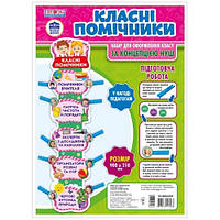 Набір для оформлення класу "Класні помічники" №15104223У/Ранок/
