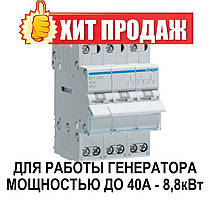 Перемикач введення резерву I-0-II трипозиційний 3P, 40 А, SFT340 Hager, модульний Хагер для генератора
