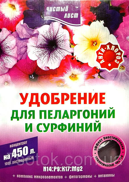 Добриво кристалічне для пеларгоній та сурфіній, 0,3 кг.