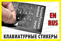 Наклейки на клавиатуру BWt EN-RU белый кириллический алфавит стикеры буквы клавиатура