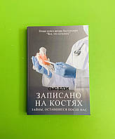 Записано на костях, Тайны, оставшиеся после нас, Сью Блэк