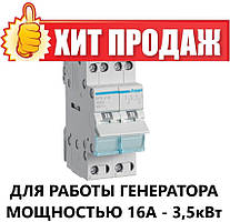 Перемикач рубільник I-0-II трипозиційний 2P, 16 А, SFB216 Hager, модульний Хагер для генератора