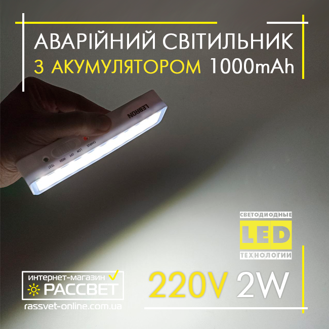 Акумуляторний LED світильник Lebron 16-95-20 L-EL-230 2W 30LED 3.7V 1000mAH Li-ion (аварійний) світлодіодний