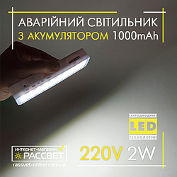 Акумуляторний LED світильник Lebron 16-95-20 L-EL-230 2W 30LED 3.7V 1000mAH Li-ion (аварійний) світлодіодний