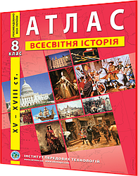 8 клас. Атлас. Всесвітня Історія. (XV-XVІІІ ст.). Рекомендовано МОНУ. Барладін. ІПТ