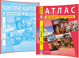 8 клас. Атлас+Контурна карта (комплект). Всесвітня Історія. (XV-XVІІІ ст.). Рекомендовано МОНУ. Барладін. ІПТ