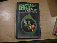 Зинченко Г., Стахив И., Мякушко Т.,Колошина Н., Никонов Г. Лекарственные растения в гастроэнтерологии.