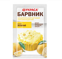 Барвник харчовий сухий ТМ Украса жовтий (пакетик 5 гр)