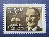 Марка СССР 1989 персоналии Виртанен карельский поэт MNH