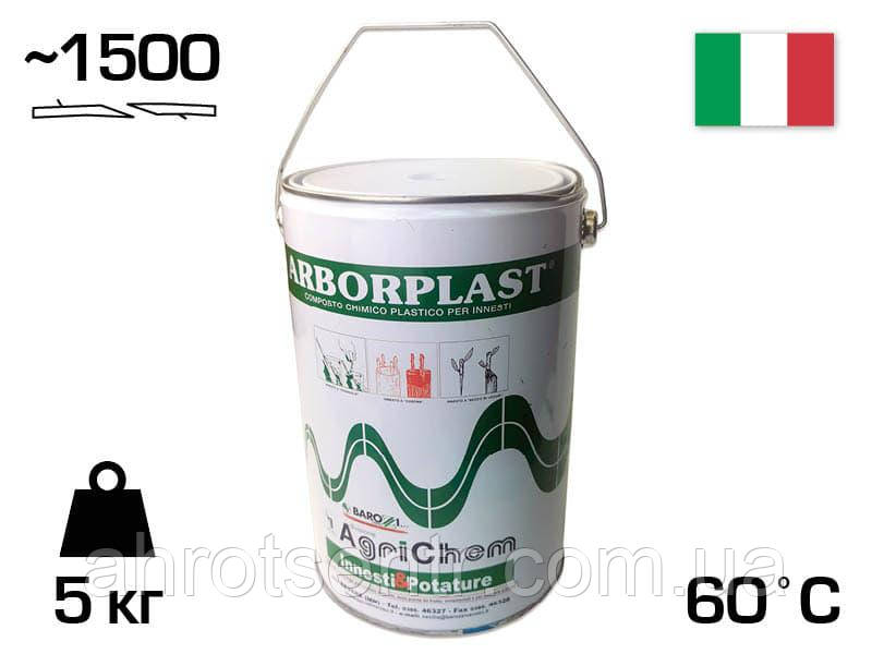 Пластикат Arborplast 5 кг для горячей прививки деревьев (2720006N) AgriChem Италия - фото 2 - id-p1710526918