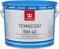 Двухкомпонентная эпоксидная краска TIKKURILA TEMACOAT RM 40 (ТИККУРИЛА ТЕМАКОУТ) 2.2л TCH, колеруется