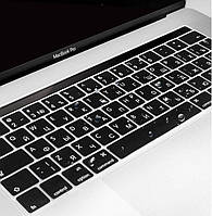 Защитная накладка на клавиатуру MacBook Pro Air 11" 13" 15" 17" EU с русской раскладкой