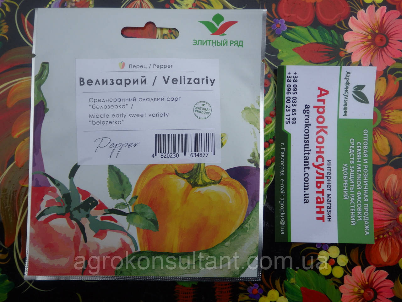 Насіння солодкого перцю Велізарій (Елітний Ряд), 2 г — середньоранній (115-130 днів), типу Угорський