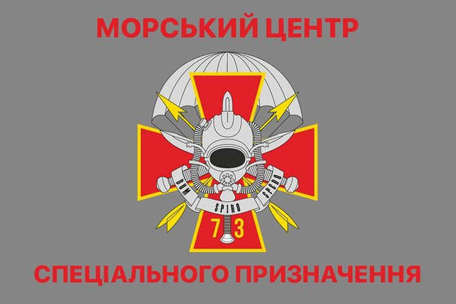 Прапор 73 МЦ СпП (морського центру спеціального призначення) ЗСУ, фото 1