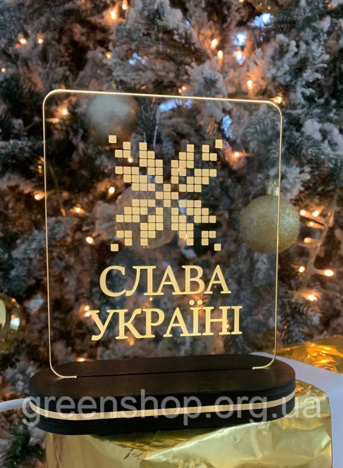 Нічник світильник Слава Україні