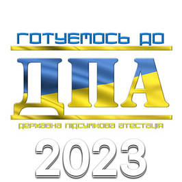 ДПА 2023 - 2022