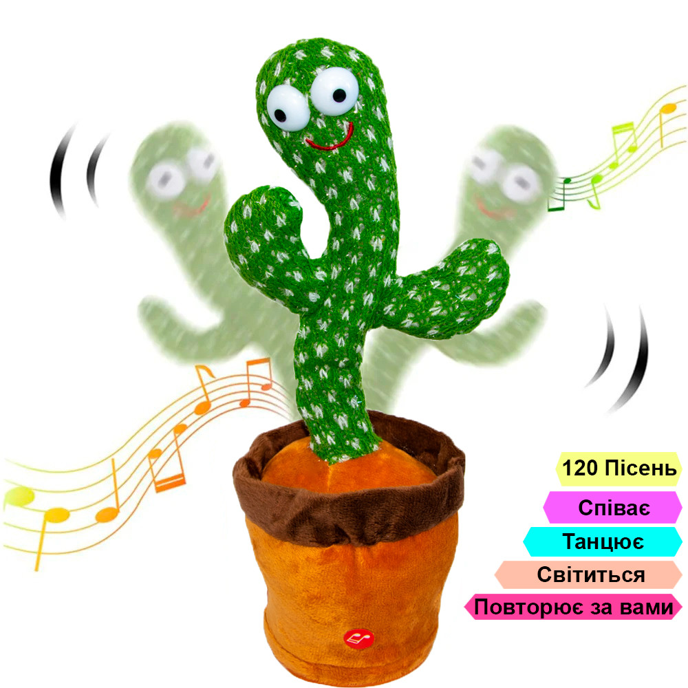Танцювальний кактус Dancing Cactus АА, інтерактивна іграшка кактус повторювача ⁇ танцючий кактус (ST)