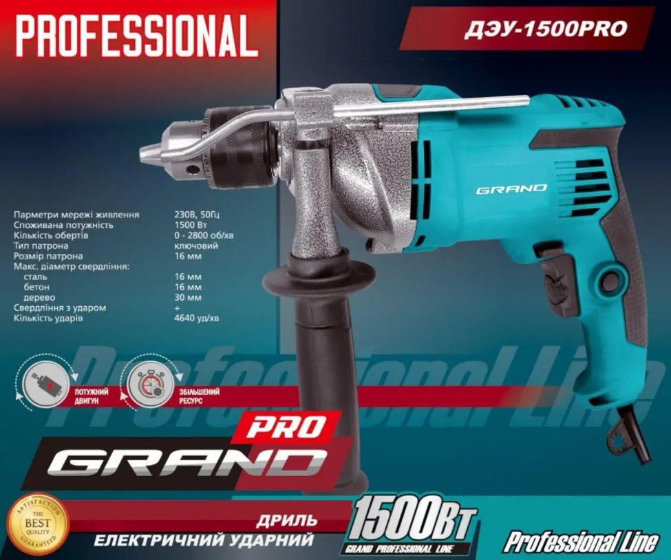 Дриль ударний Grand ДЕУ-1500 PRO