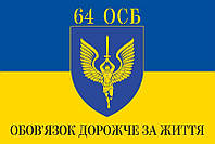 Флаг 64 ОСБ «Обязанность дороже жизни» ВСУ