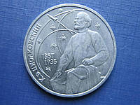 Монета 1 рубль СССР 1987 Циолковский космос