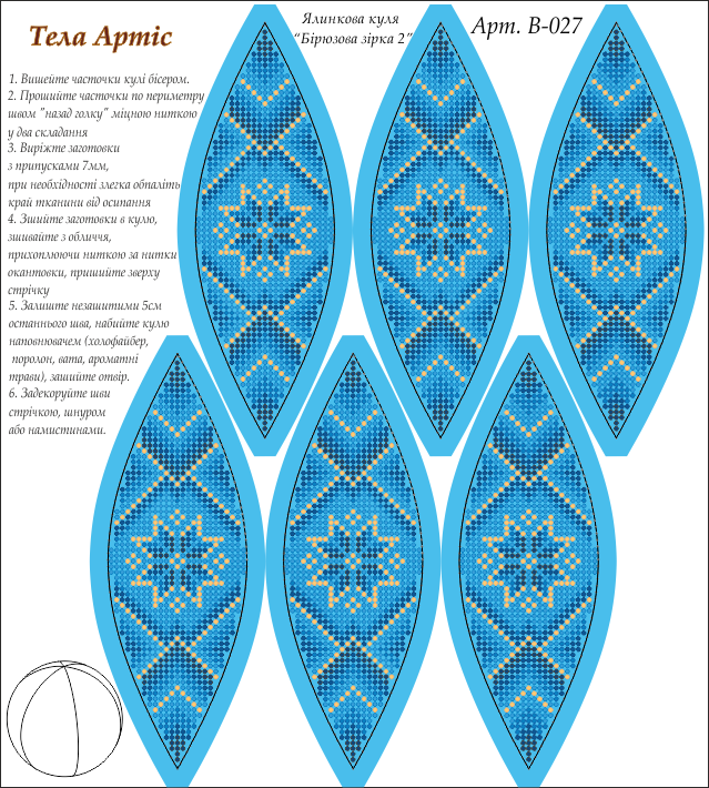 Схема вишивки бісером на габардині Куля Бірюзова зірка 2 В-027
