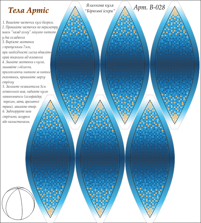 Схема вишивки бісером на габардині Куля Бірюзові іскри В-028