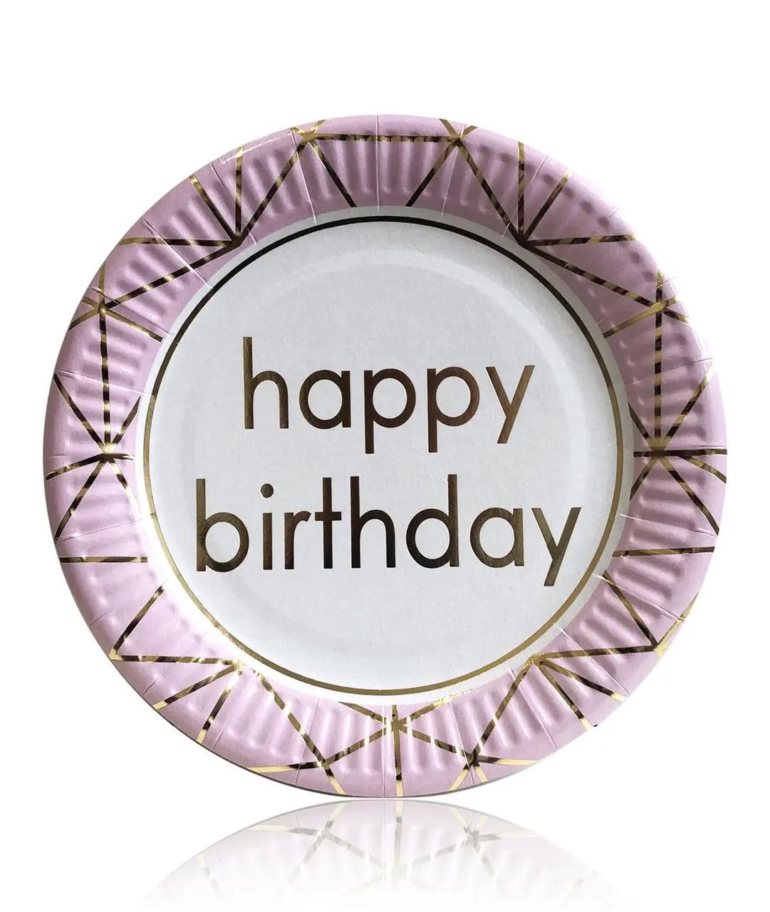 Паперові тарілки "Happy Birthday" рожеві 10шт. (18 см.)