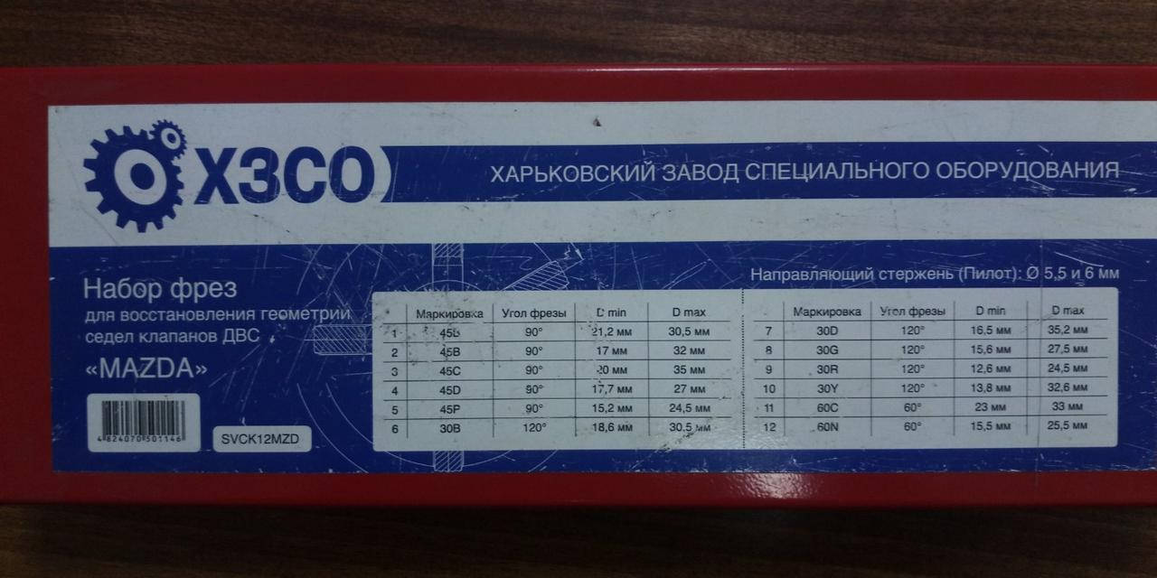 Шарошки Мазда, шарошки Mazda. Набор зенкеров для сёдел клапанов