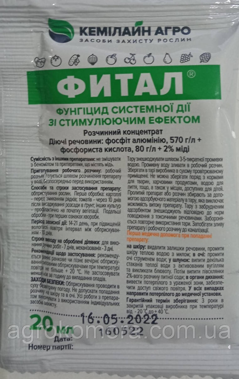 Фитал 20 мл фунгіцид Кемілайн Агро, фото 1