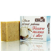 Мыло ручной работы козье молоко и овес Cocos